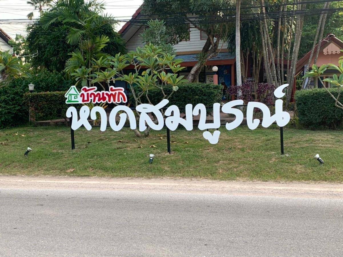 Haad Somboon House Hotel Bang Saphan Exterior photo